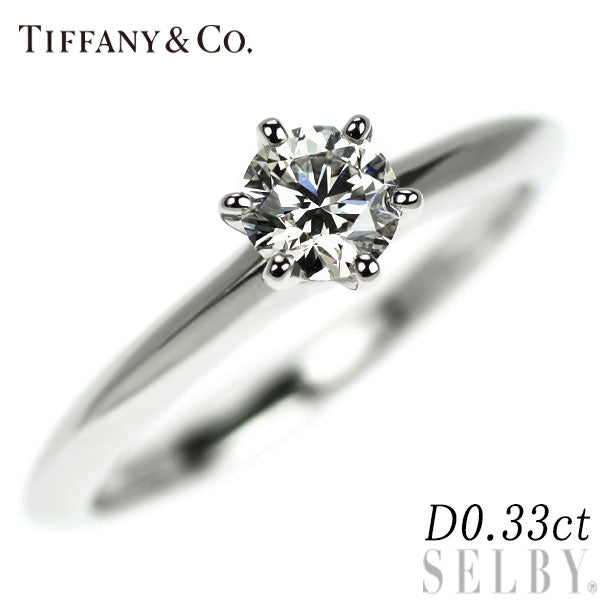 ティファニー Pt950 ダイヤモンド リング 0.33ct ソリティア