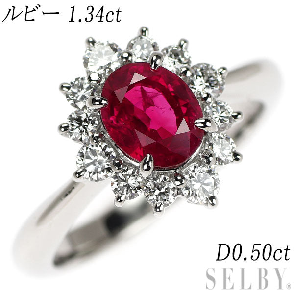 Pt900 ルビー ダイヤモンド リング 1.34ct D0.50ct