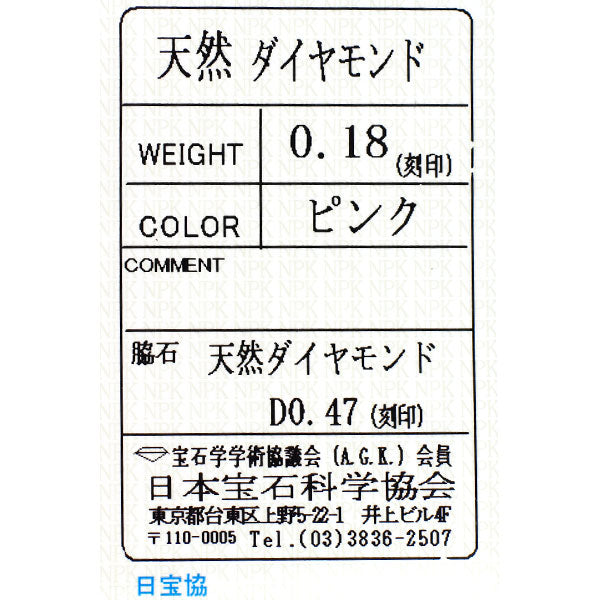 希少 Pt900 天然ピンクダイヤモンド リング 0.18ct D0.47ct