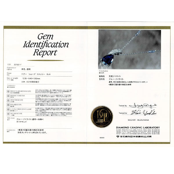 Pt900/Pt850 タンザナイト ダイヤモンド ペンダントネックレス 3.04ct D0.27ct