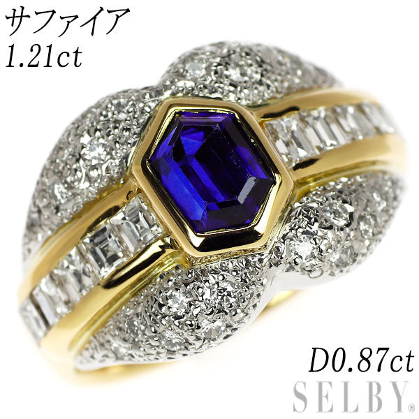 K18YG/Pt900 サファイア ダイヤモンド リング 1.21ct D0.87ct