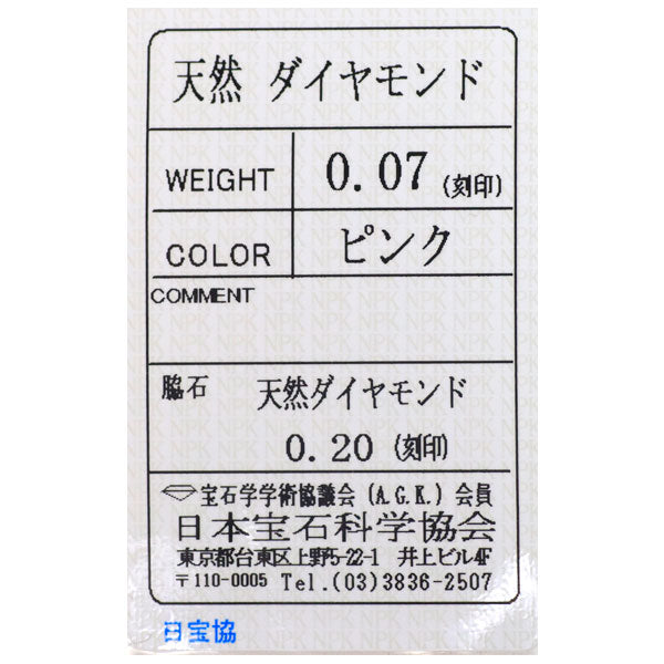 希少 Pt900 天然ピンクダイヤ ダイヤモンド リング 0.07ct D0