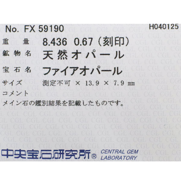 チセー K18YG ファイア オパール ダイヤモンド リング 8.436ct D0.67ct
