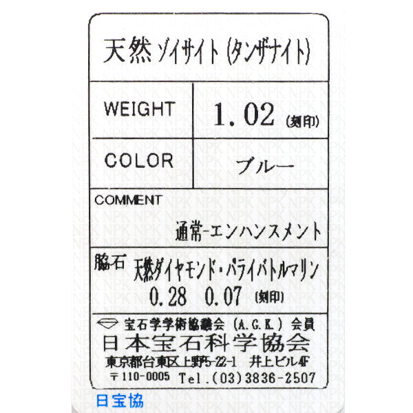 Pt900 タンザナイト パライバトルマリン ダイヤモンド リング 1.02ct PT0.07ct D0.28ct