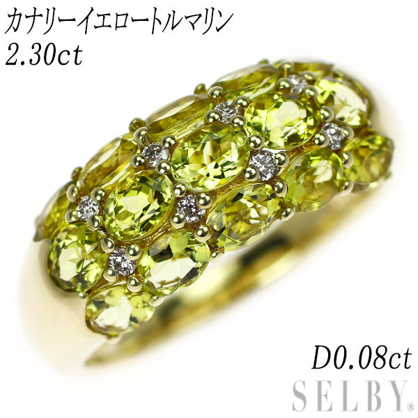 K18YG カナリーイエロートルマリン ダイヤモンド リング 2.30ct D0