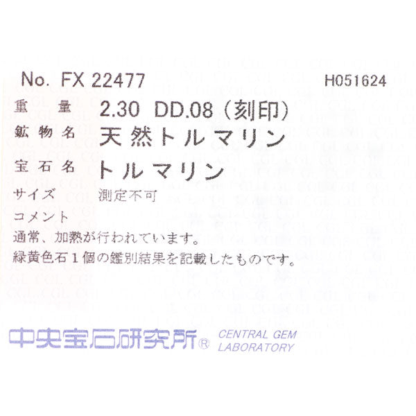 K18YG カナリーイエロートルマリン ダイヤモンド リング 2.30ct D0.08ct