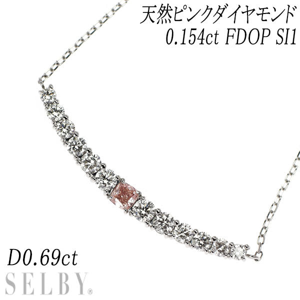 Pt 天然ピンクダイヤモンド ペンダントネックレス 0.154ct FDOP SI1 D0.69ct