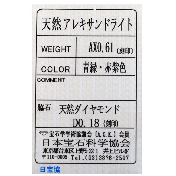 希少 K18WG アレキサンドライト ダイヤモンド ペンダントトップ 0.61ct D0.18ct