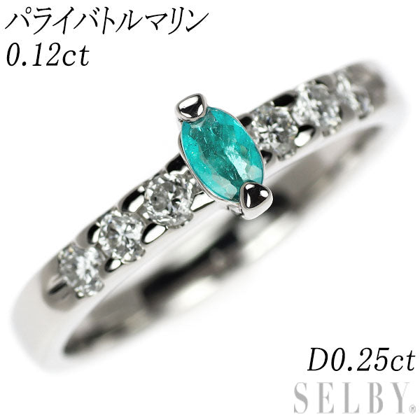 Pt900 パライバトルマリン ダイヤモンド リング 0.12ct D0.25ct