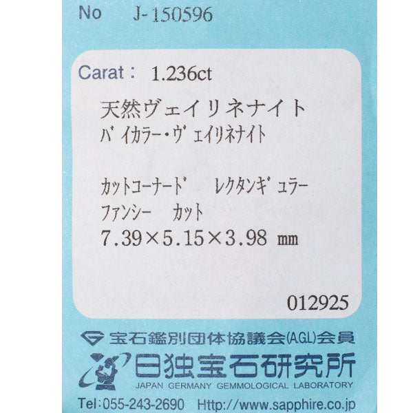 新品 ナイジェリア産バイカラーヴェイリネナイト ルース 1.236ct 希少石 レアストーン【エスコレ】