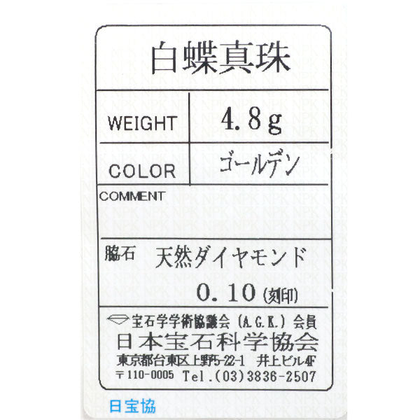 田崎真珠 K18YG ゴールデン 真珠 ダイヤモンド ペンダントトップ 径約10.7mm D0.10ct 馬蹄