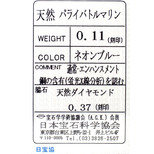 希少 K18WG パライバ トルマリン ダイヤモンド ペンダントネックレス 0.11ct D0.37ct パヴェ 【エスコレ】
