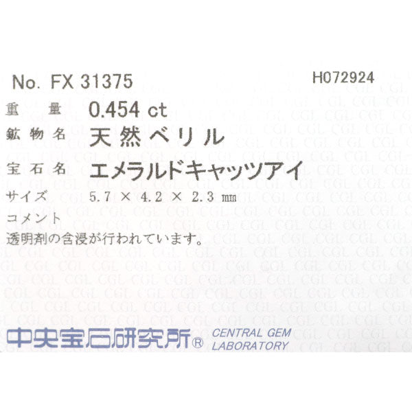 Pt900 エメラルドキャッツアイ ダイヤモンド リング 0.454ct 0.19ct