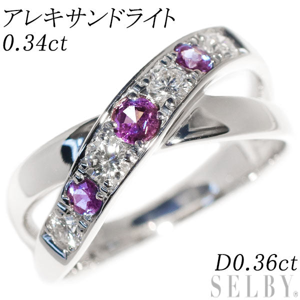希少 Pt950 アレキサンドライト ダイヤモンド リング 0.34ct D0.36ct