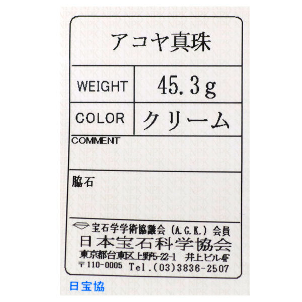 SV ナチュラルクリーム アコヤ 真珠/パール ネックレス 径約8.3-8.9mm