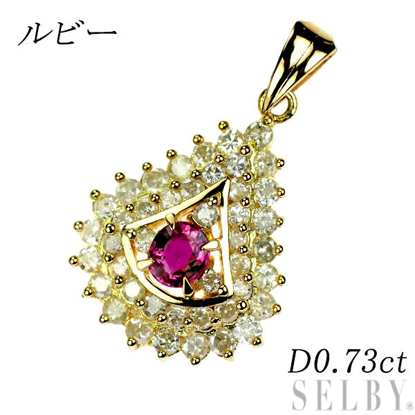 K18YG ルビー ダイヤモンド ペンダントトップ D0.73ct