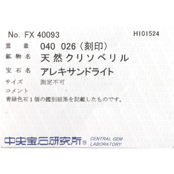 希少 Pt900 アレキサンドライト ダイヤモンド リング 0.40ct D0.26ct