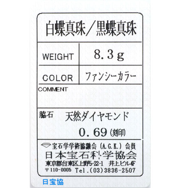 ミキモト K18WG マルチカラー白蝶/黒蝶 真珠 ダイヤモンド ブローチ D0.69ct