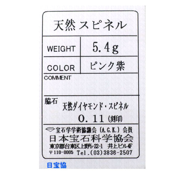 田崎真珠 K18WG 天然スピネル ダイヤモンド ペンダントネックレス D0.11ct