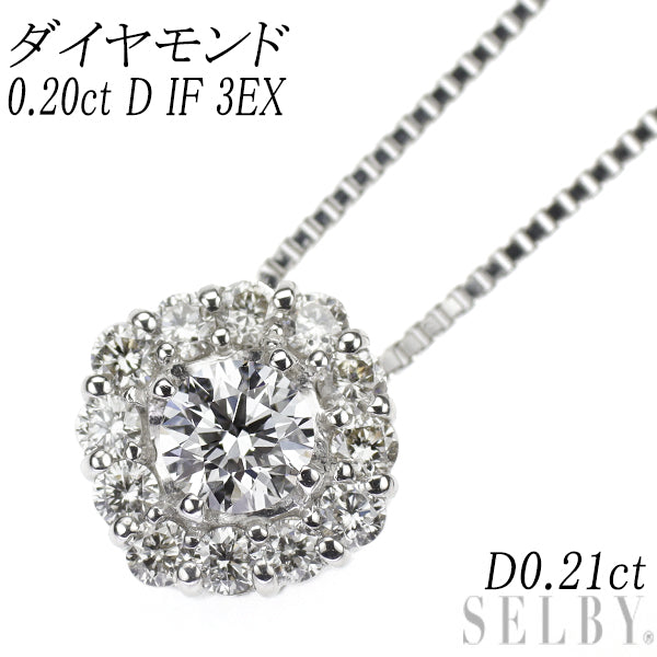 Pt ダイヤモンド ペンダントネックレス 0.20ct D IF 3EX D0.21ct  