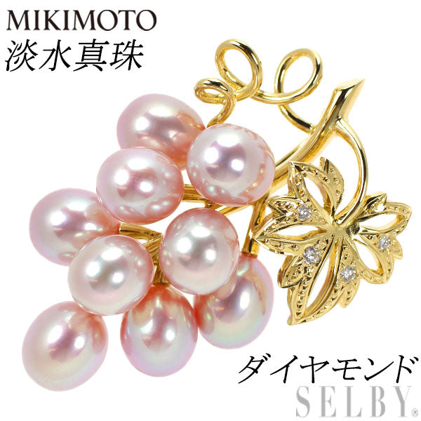 ミキモト K18YG 淡水 真珠 ダイヤモンド ブローチ ぶどう
