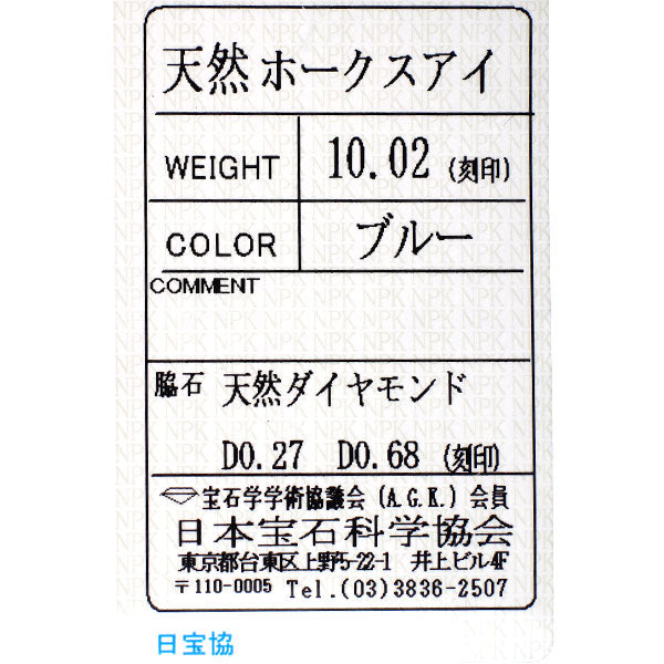 ブラックコーティング/K18WG ホークスアイ ダイヤモンド リング 10.02ct D0.27ct BD0.68ct