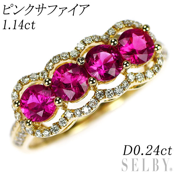 K18YG ピンクサファイア ダイヤモンド リング 1.14ct D0.24ct