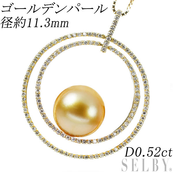 K18YG ゴールデン 真珠 ダイヤモンド ペンダントネックレス 径約11.3mm D0.52ct