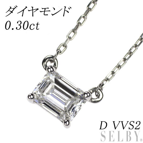 Pt エメラルドカット ダイヤモンド ペンダントネックレス 0.30ct D VVS2