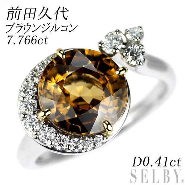 前田久代 K18YG/Pt900 ブラウンジルコン ダイヤモンド リング 7.766 D0.41ct