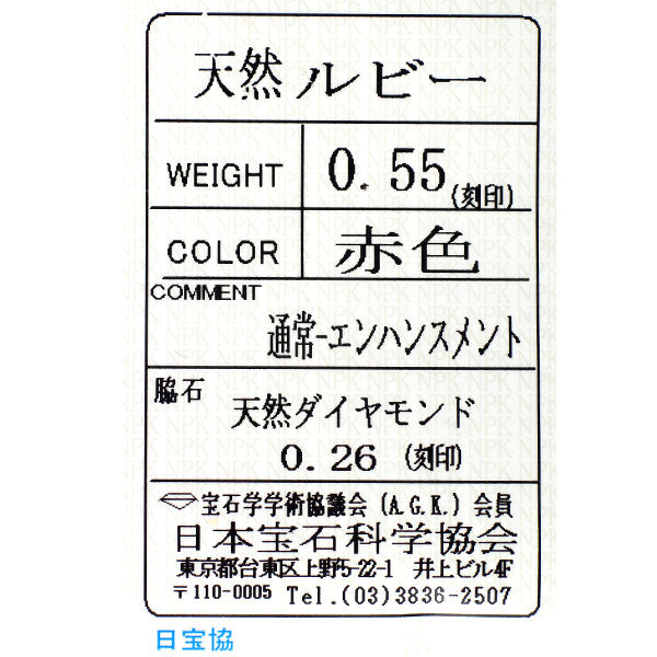 K18YG ルビー ダイヤモンド リング 0.55ct D0.26ct