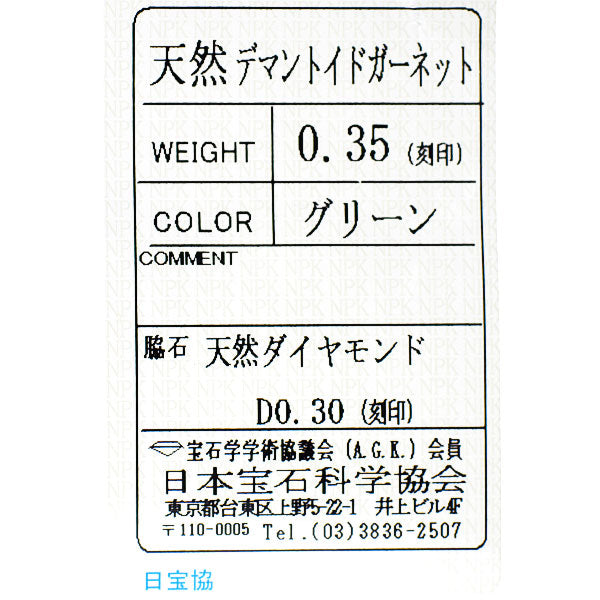 希少 Pt900 デマントイドガーネット ダイヤモンド リング 0.35ct D0.30ct