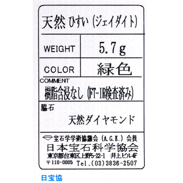 Pt850 翡翠 ダイヤモンド リング 陽刻ビンテージ 昭和風レトロ