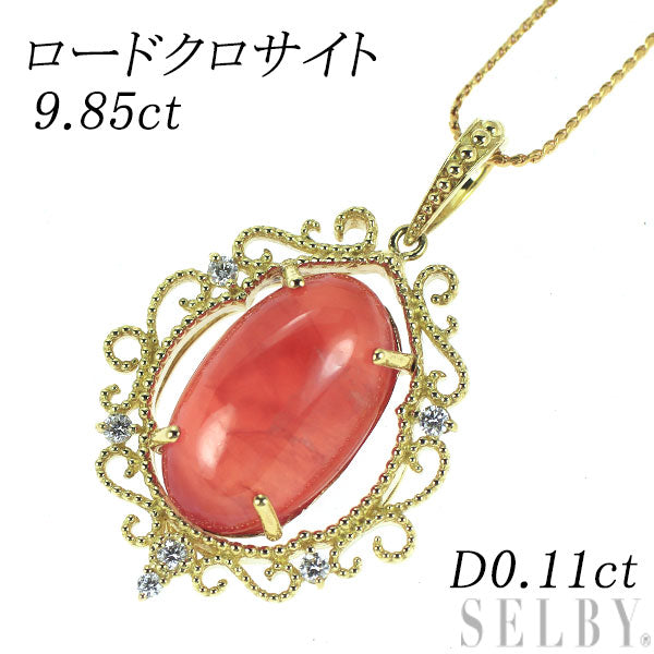 K18YG ロードクロサイト ダイヤモンド ペンダントネックレス 9.85ct D0.11ct