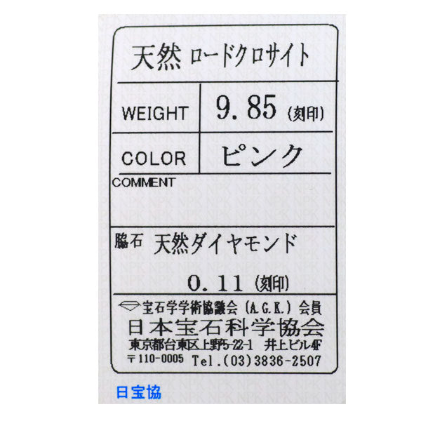 K18YG ロードクロサイト ダイヤモンド ペンダントネックレス 9.85ct D0  