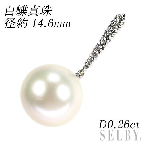 【2024年新作】 K18WG 白蝶真珠 ダイヤモンド ペンダントトップ 径約14.6mm D0 白蝶（しろちょう）真珠