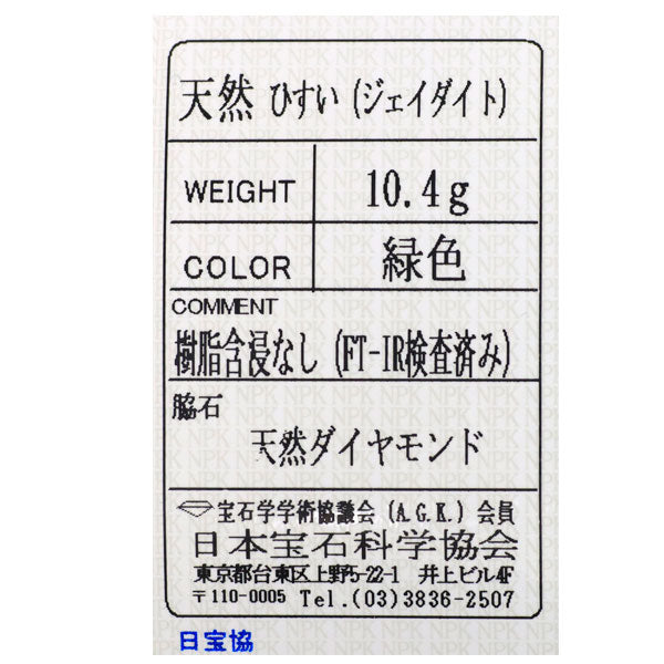 Pt850 翡翠 ダイヤモンド 帯留め 陽刻ヴィンテージ製品【ヒスコレ】
