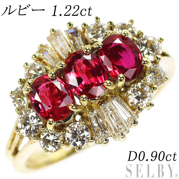 K18YG ルビー ダイヤモンド リング 1.22ct D0.90ct — セルビー