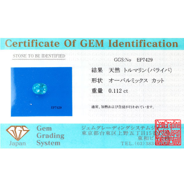 新品 Pt950 パライバトルマリン ダイヤモンド リング 0.112ct D0.32ct