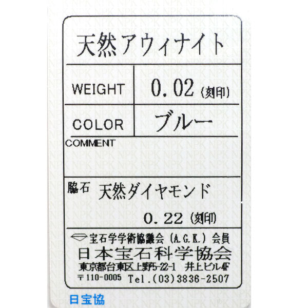 新品 希少 Pt950 アウイナイト ダイヤモンド リング 0.02ct D0.22ct