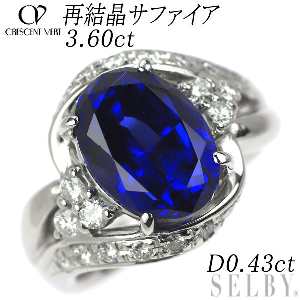 クレサンベール Pt950 再結晶 サファイア ダイヤモンド リング 3.60ct D0.43ct