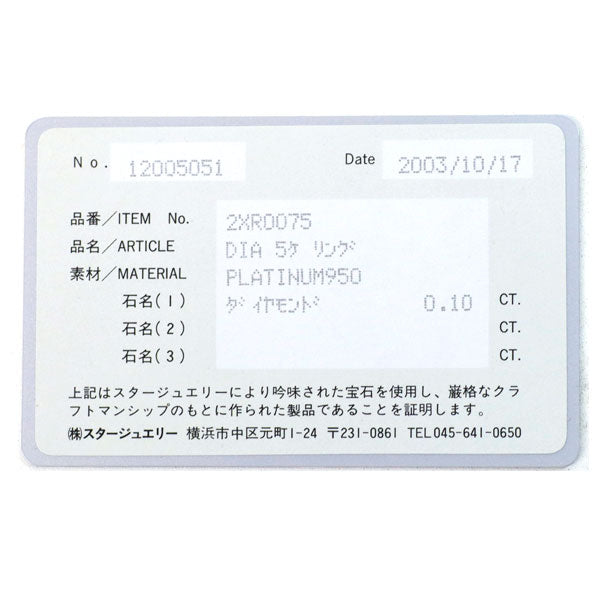 スタージュエリー Pt950 ダイヤモンド リング 0.10ct — セルビー