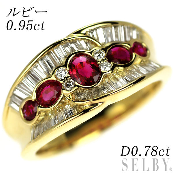 K18YG ルビー ダイヤモンド リング 0.95ct D0.78ct — セルビー