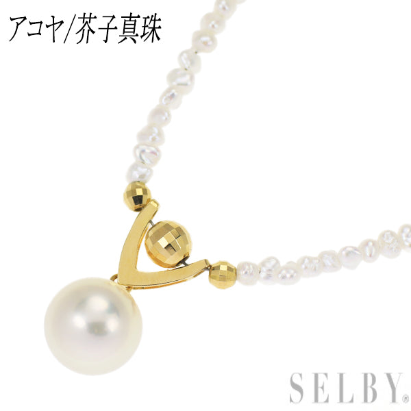 K18YG アコヤ真珠 アコヤ芥子パール ペンダントネックレス 径約8.0mm