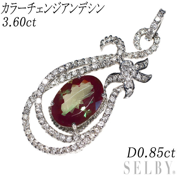 希少 K18WG カラーチェンジアンデシン ダイヤモンド ペンダントトップ 3.60ct D0.85ct