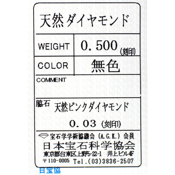 トリロジー Pt900 ダイヤモンド リング 0.500ct D0.03ct
