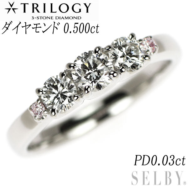 トリロジー Pt900 ダイヤモンド リング 0.500ct D0.03ct