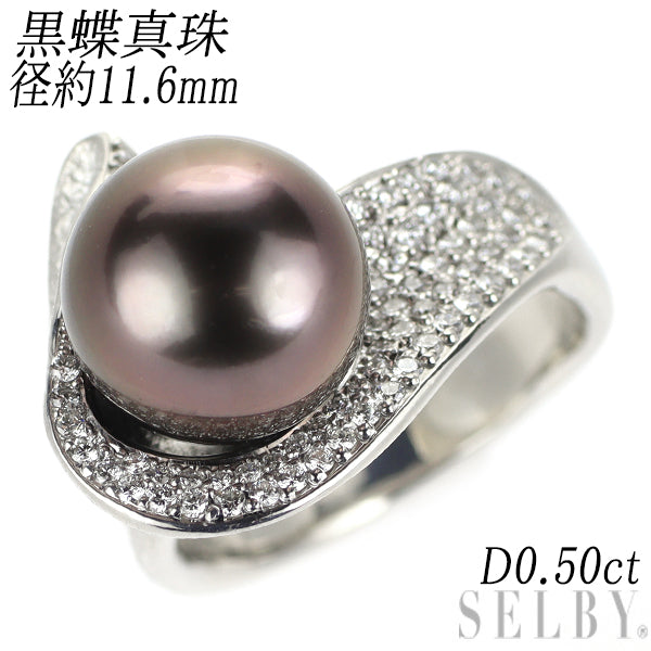 Pt900 黒蝶真珠 ダイヤモンド リング 径約11.6mm D0.50ct