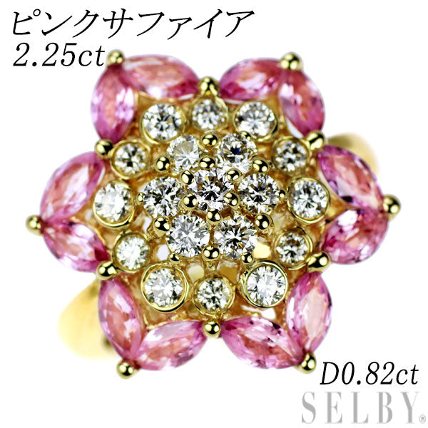 K18YG ダイヤモンド マーキス ピンクサファイア リング D0.82ct PS2.25ct  フラワー