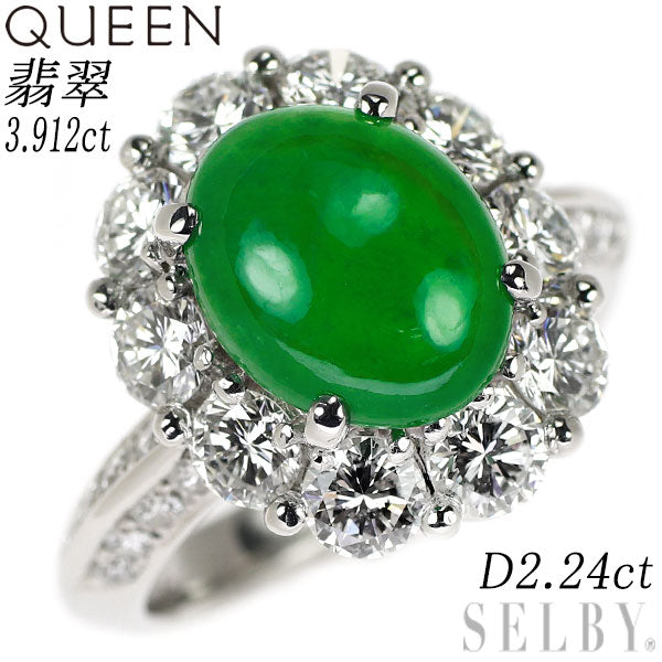 クイーン Pt950 翡翠 ダイヤモンド リング 3.912ct D2.24ct
